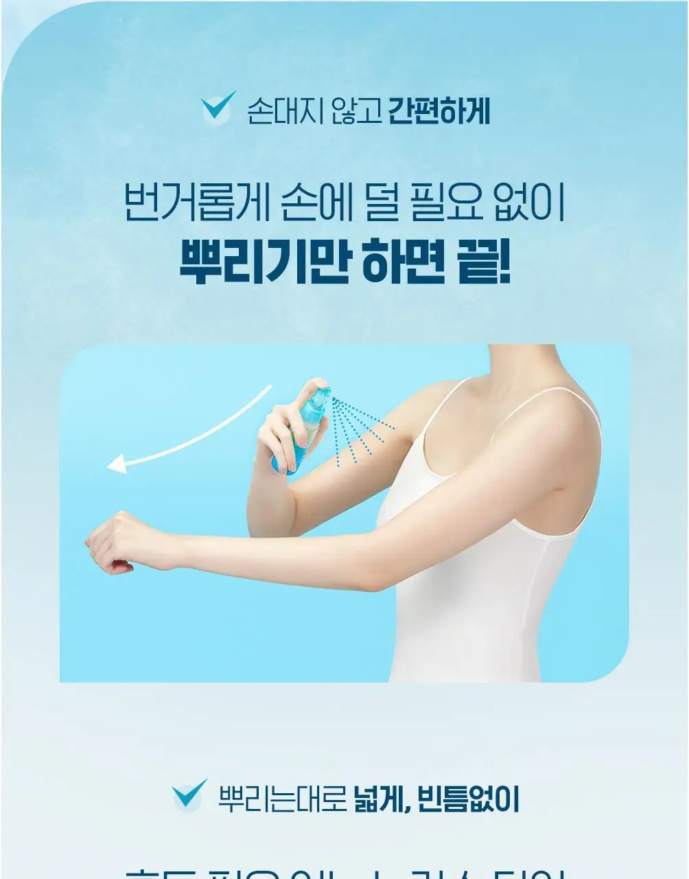 [사나PICK]비오레 UV 아쿠아 리치 아쿠아 프로텍트 미스트 60ml 상세페이지 8